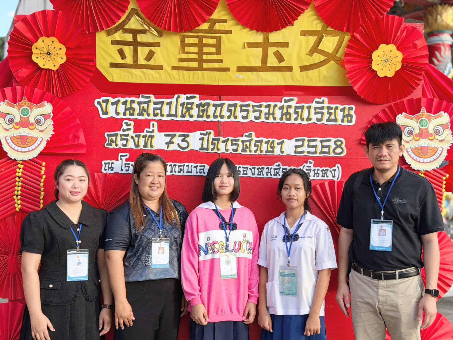 การแข่งขันศิลปหัตถกรรมนักเรียน ครั้งที่ 73 ปีการศึกษา 2568