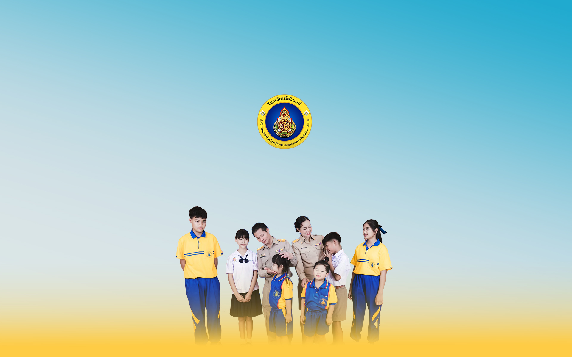 สีประจำโรงเรียน